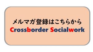 難民とは 難民支援 社会福祉法人日本国際社会事業団 Issj